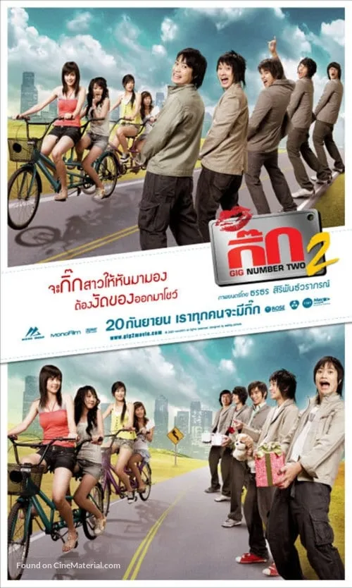 ภาพยนตร์ เดอะ กิ๊ก 2 พากย์ไทย ครบทุกตอน ดูฟรี HD