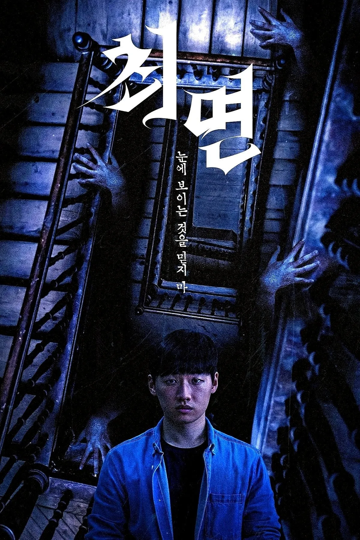 ภาพยนตร์ 최면 ซับไทย ครบทุกตอน ดูฟรี HD