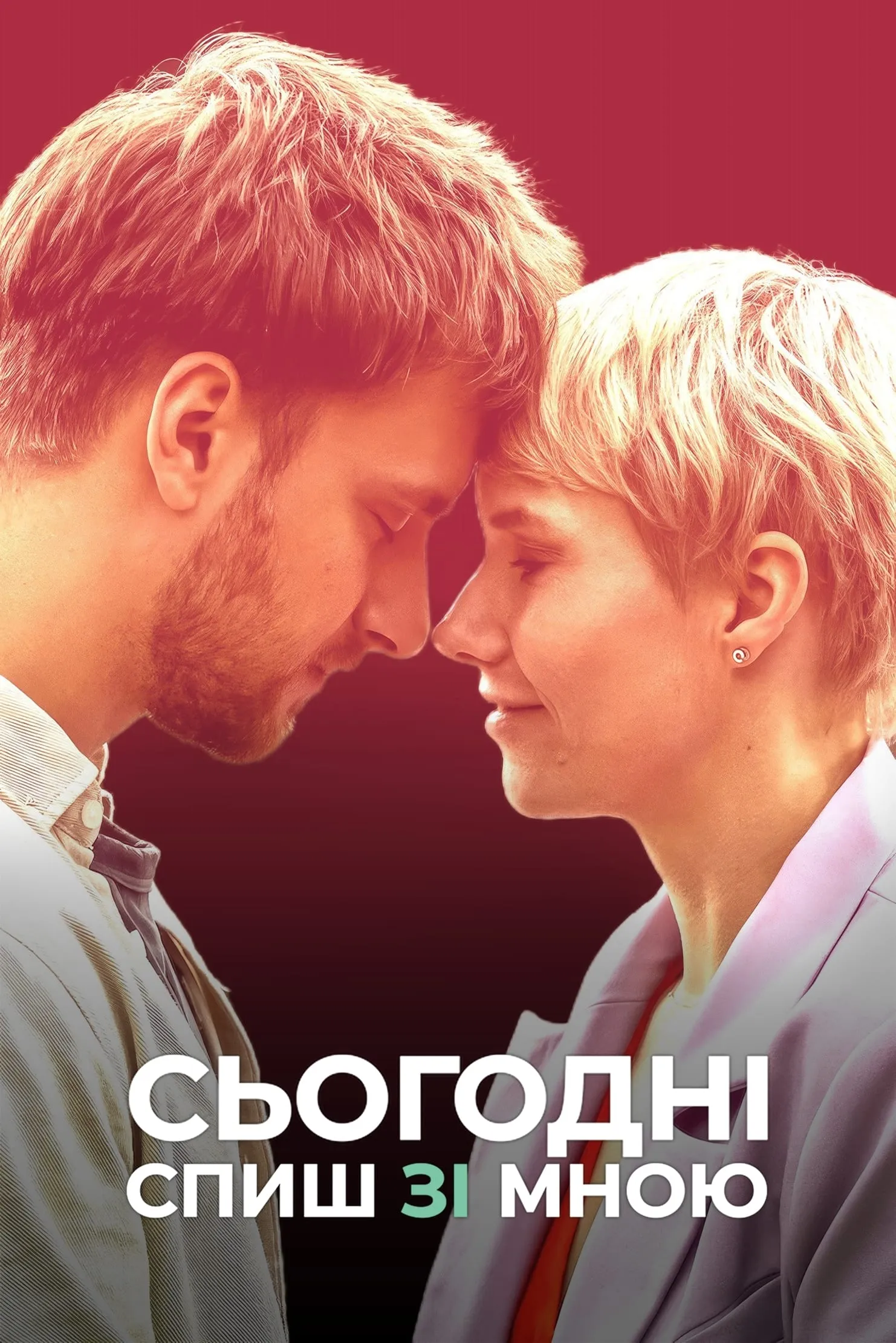ภาพยนตร์ คืนนี้อยู่ด้วยกันนะ ซับไทย ครบทุกตอน ดูฟรี HD