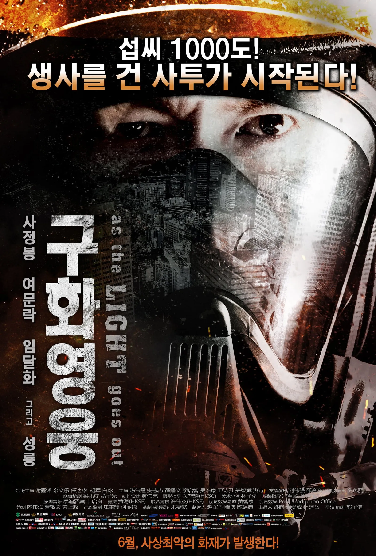 ภาพยนตร์ ทีมดับเพลิงมหากาฬ ซับไทย ครบทุกตอน ดูฟรี HD