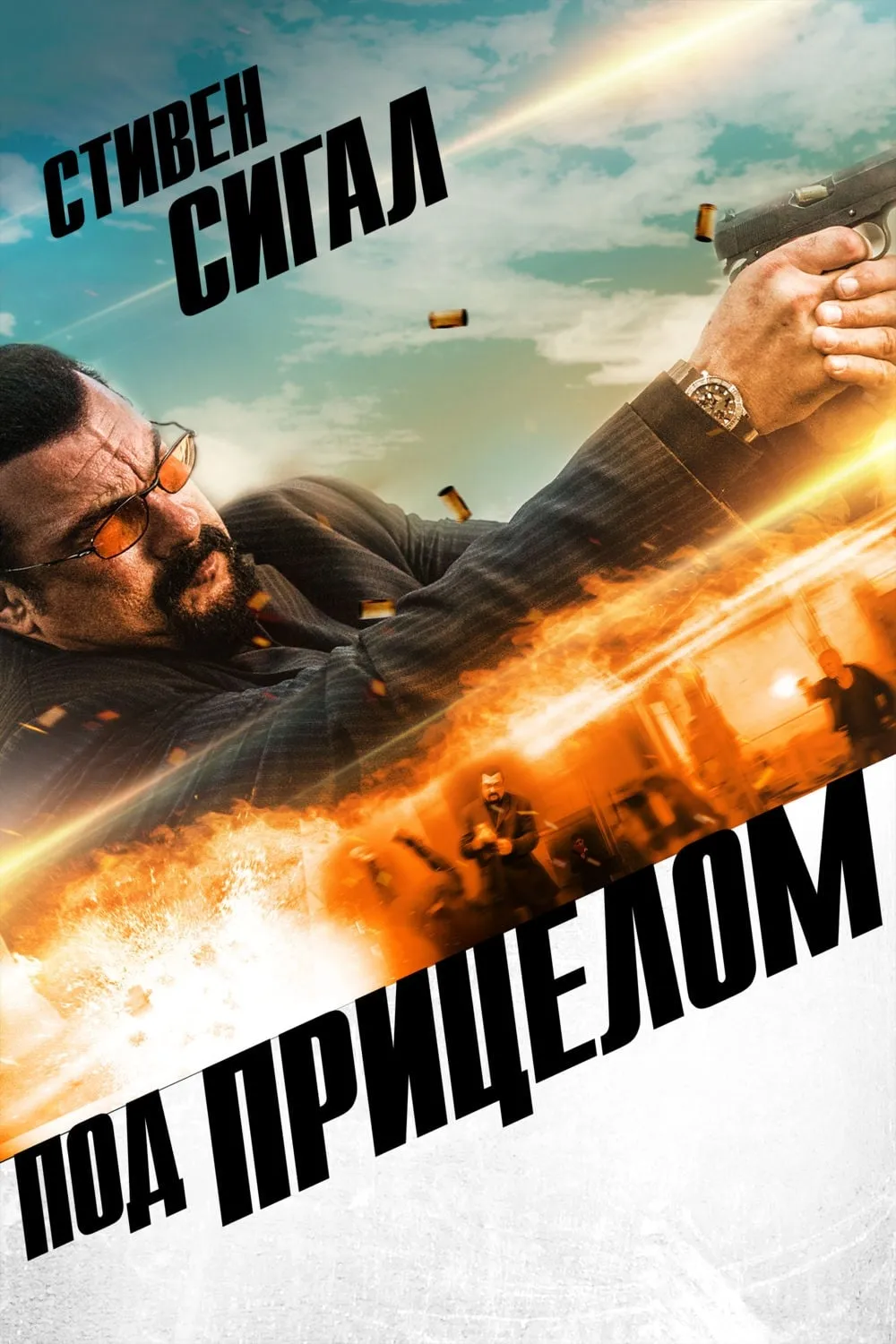 ภาพยนตร์ พยัคฆ์ถล่มเมือง ซับไทย ครบทุกตอน ดูฟรี HD