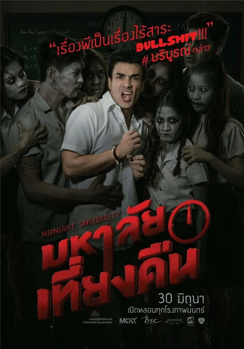 ภาพยนตร์ มหาลัยเที่ยงคืน พากย์ไทย ครบทุกตอน คมชัด HD