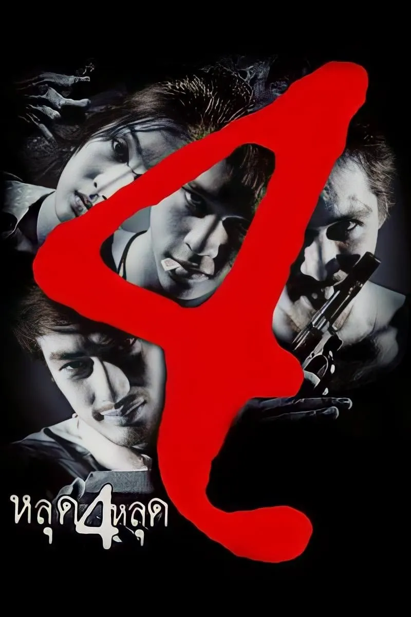 ภาพยนตร์ หลุด 4 หลุด พากย์ไทย ครบทุกตอน ดูฟรี HD