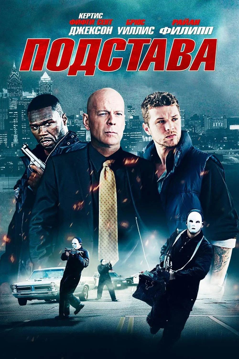 ภาพยนตร์ แผนทวงแค้น หักหลังปล้น ซับไทย ครบทุกตอน ดูฟรี HD
