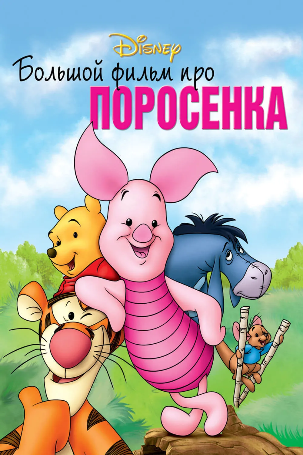 ภาพยนตร์ พิกเล็ตส์ บิ๊ก มูฟวี่ ซับไทย ครบทุกตอน ดูฟรี HD