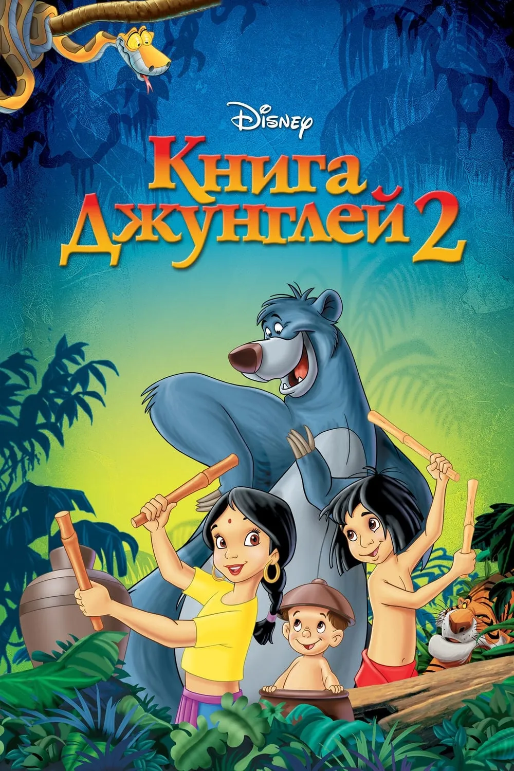 ภาพยนตร์ เมาคลีลูกหมาป่า 2 พากย์ไทย ครบทุกตอน คมชัด HD