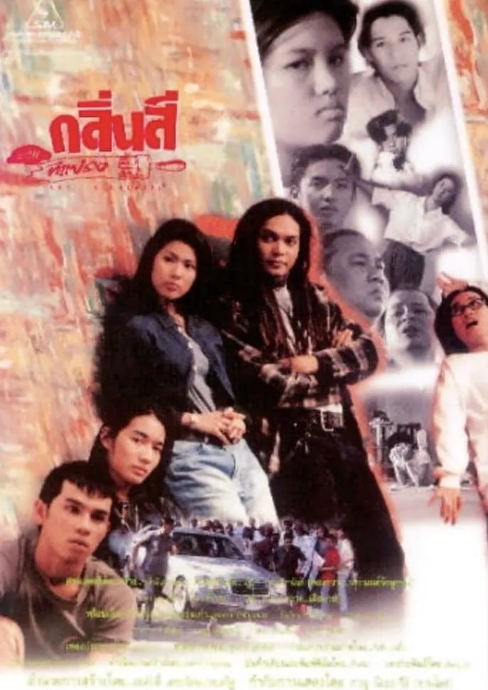 ภาพยนตร์ กลิ่นสีและทีแปรง พากย์ไทย ครบทุกตอน ดูฟรี HD