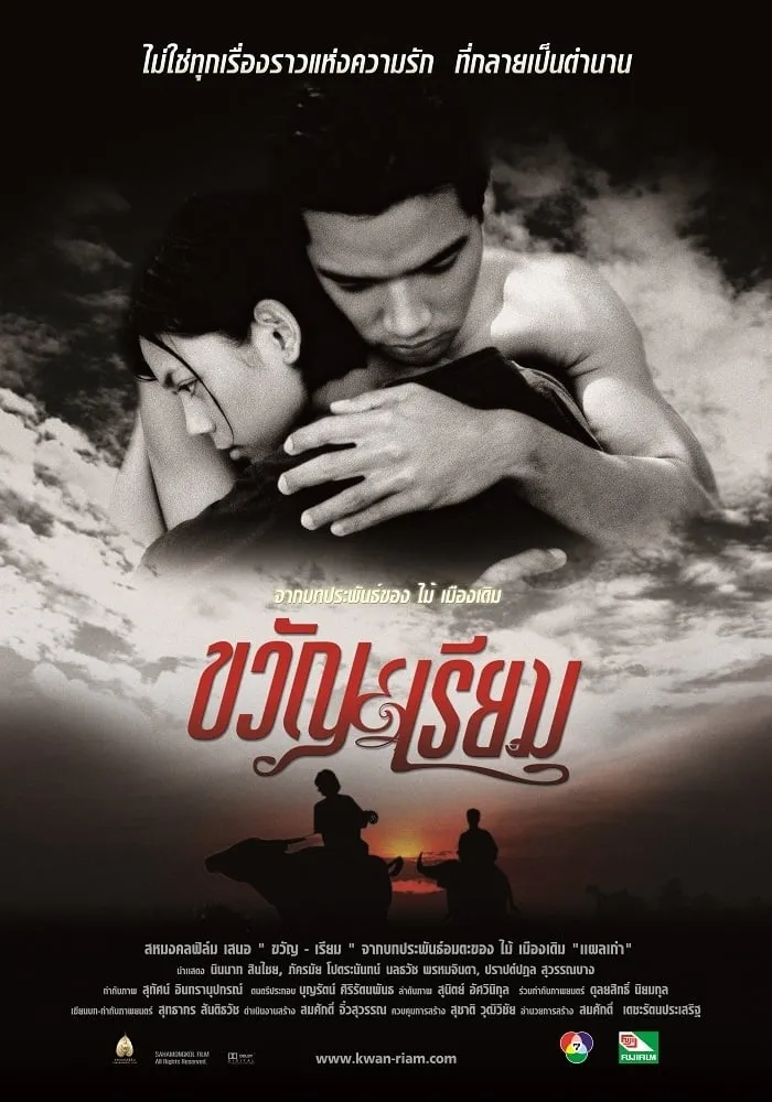 ภาพยนตร์ ขวัญเรียม พากย์ไทย ครบทุกตอน ดูฟรี HD