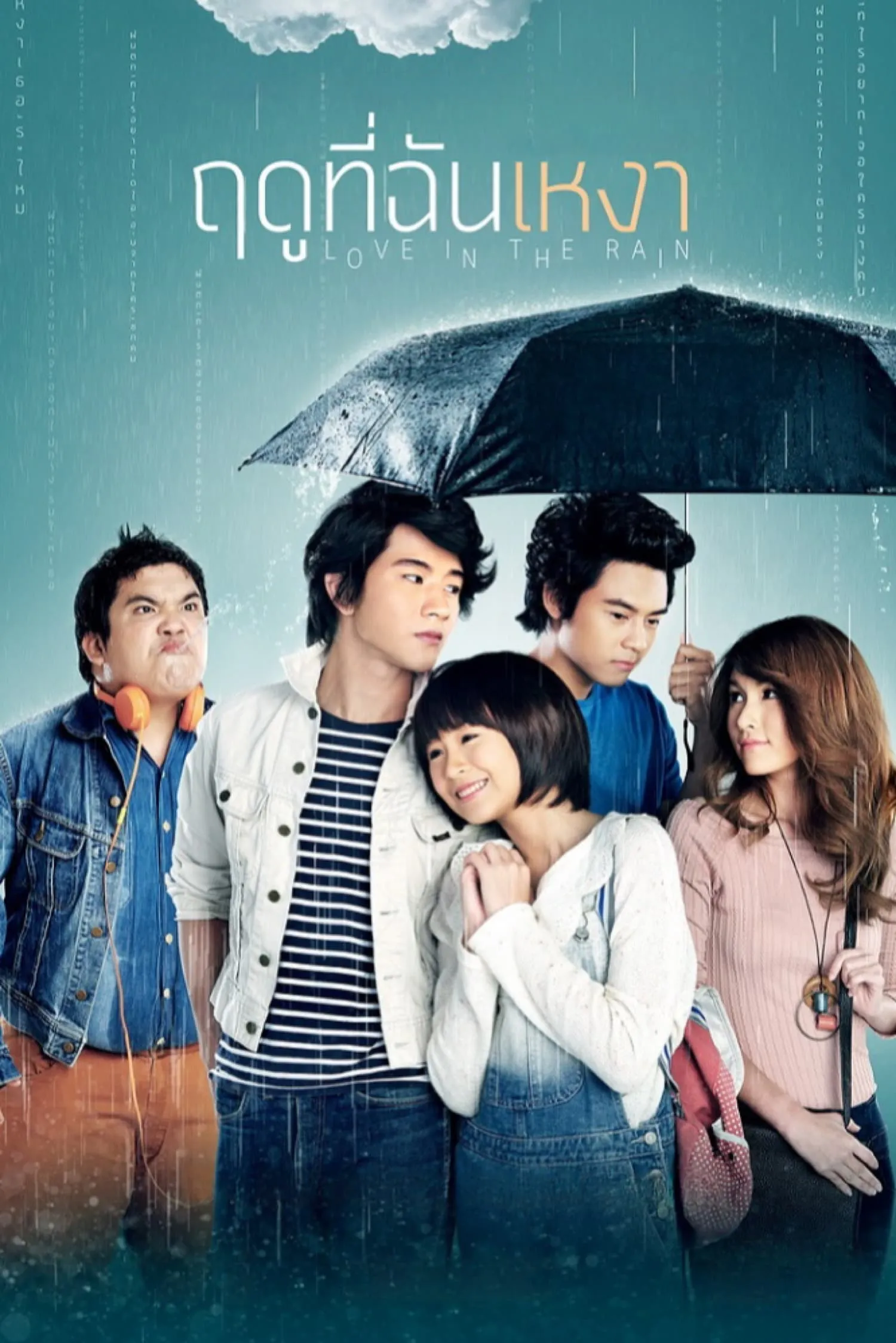 ภาพยนตร์ ฤดูที่ฉันเหงา พากย์ไทย ครบทุกตอน ดูฟรี HD