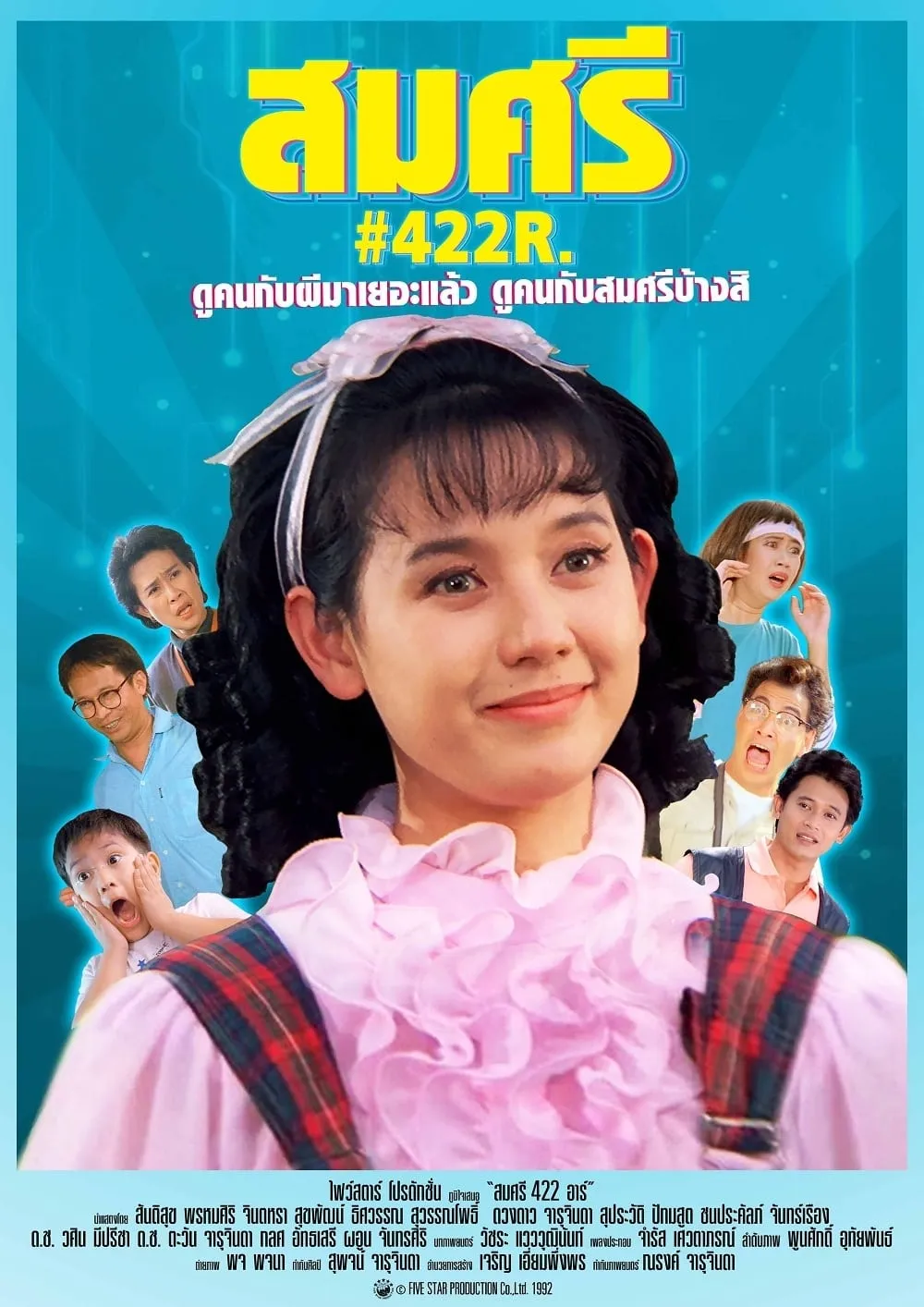 ภาพยนตร์ สมศรี 422 อาร์ พากย์ไทย ครบทุกตอน ดูฟรี HD