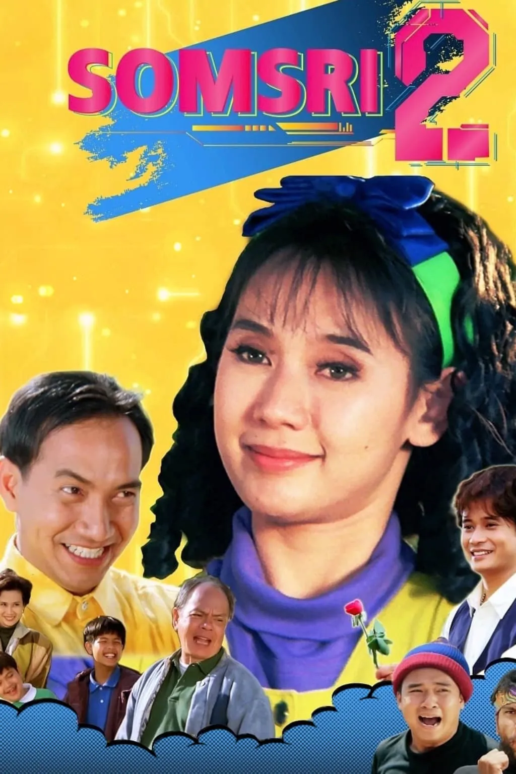 ภาพยนตร์ สมศรี โปรแกรมบี ปีนี้ 2ขวบ พากย์ไทย ครบทุกตอน ดูฟรี HD