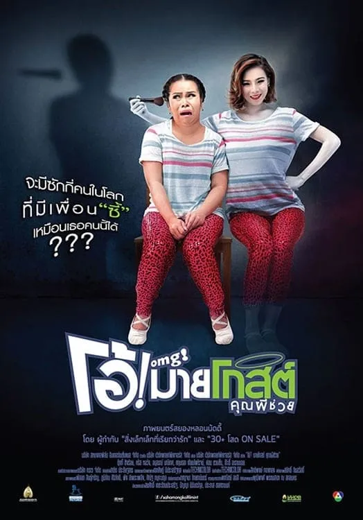 ภาพยนตร์ โอ้! มายโกสต์ คุณผีช่วย พากย์ไทย ครบทุกตอน ดูฟรี HD