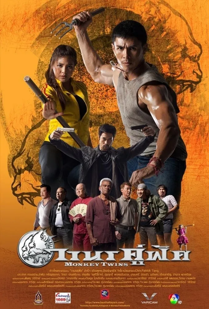 ภาพยนตร์ วานรคู่ฟัด พากย์ไทย ครบทุกตอน ดูฟรี HD