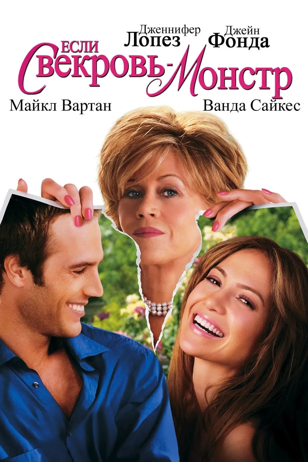 ภาพยนตร์ แม่ผัวพันธุ์ซ่า สะใภ้พันธุ์แสบ ซับไทย ครบทุกตอน ดูฟรี HD