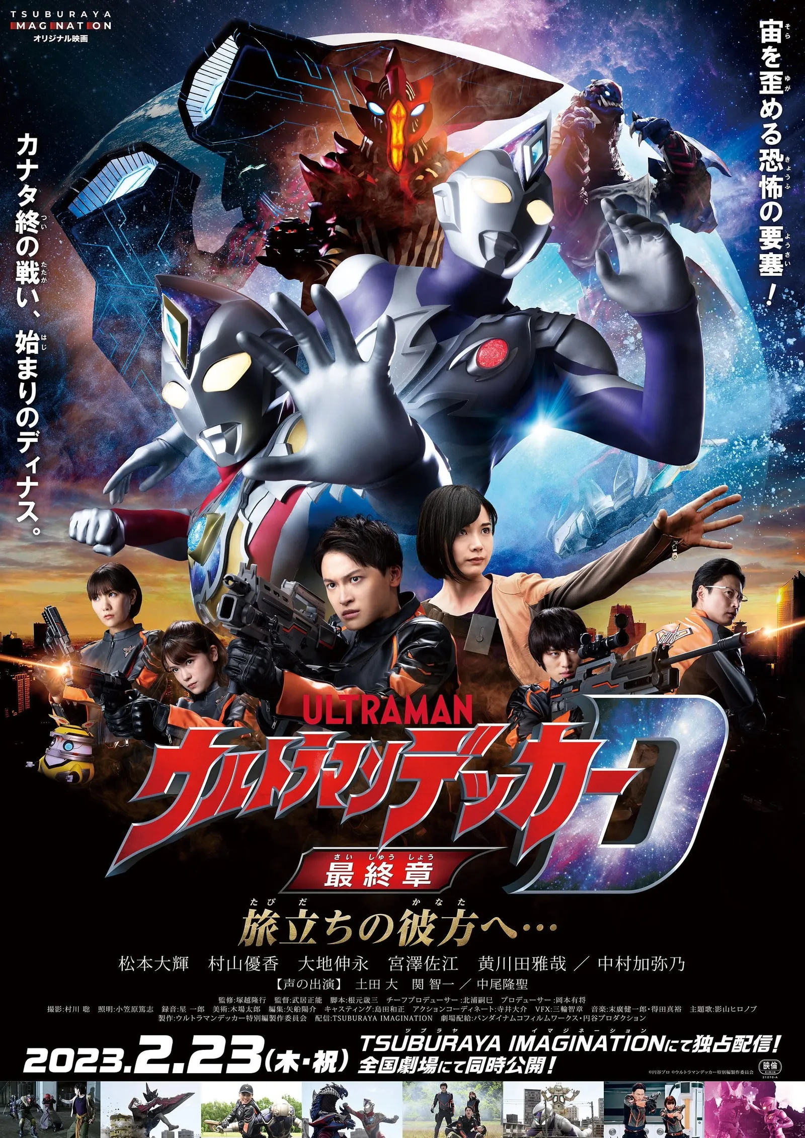 ภาพยนตร์ อุลตร้าแมนเดกเกอร์ การเดินทางสู่อนาคต ซับไทย ครบทุกตอน ดูฟรี HD