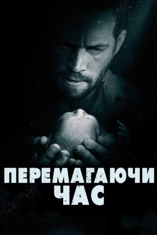 ภาพยนตร์ ฝ่าวิกฤติชั่วโมงนรก ซับไทย ครบทุกตอน ดูฟรี HD
