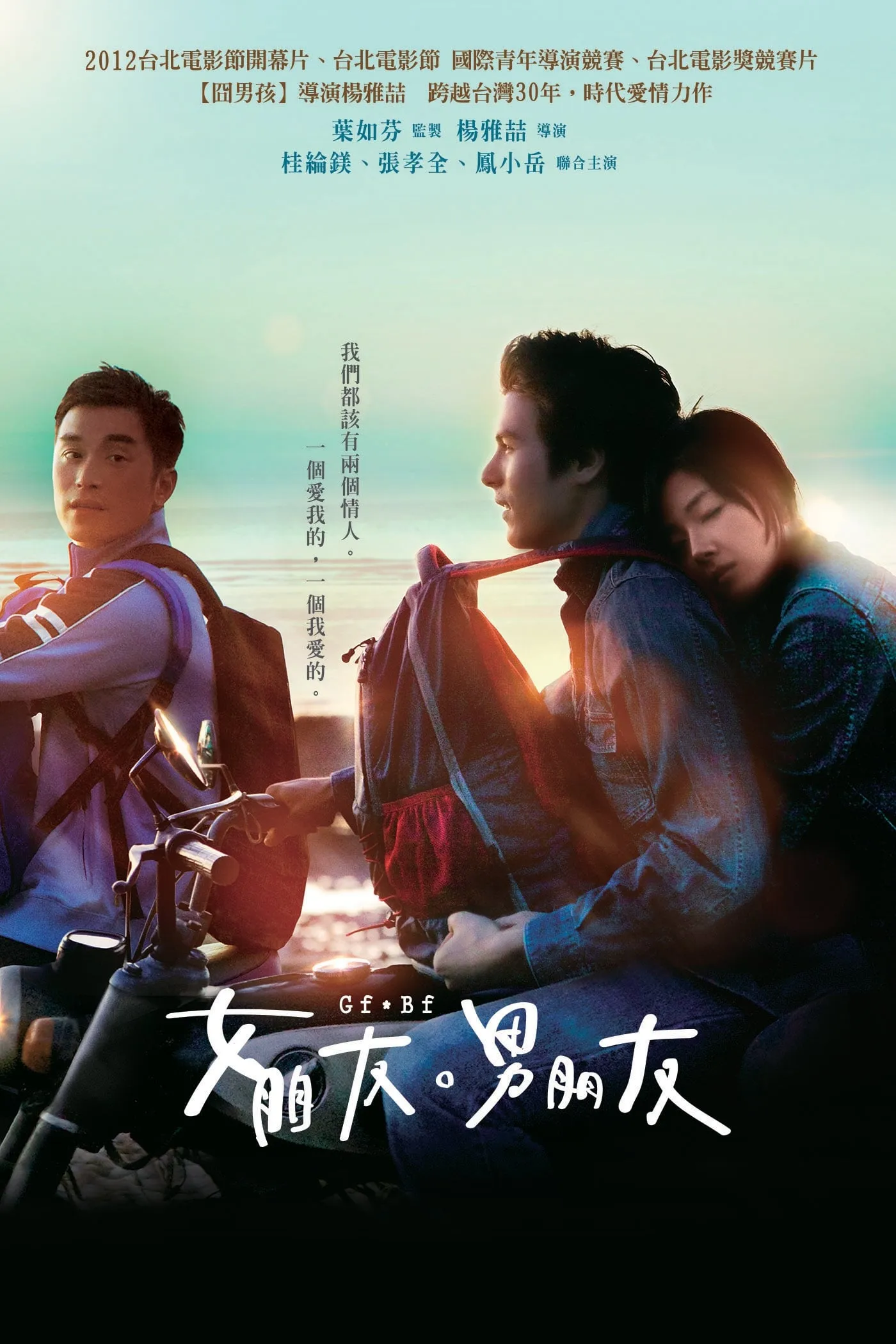ภาพยนตร์ สัญญารัก 3 หัวใจ ซับไทย ครบทุกตอน ดูฟรี HD