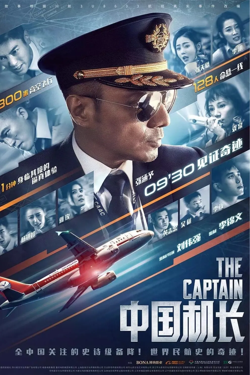 ภาพยนตร์ เหินฟ้าฝ่านรก ซับไทย ครบทุกตอน ดูฟรี HD