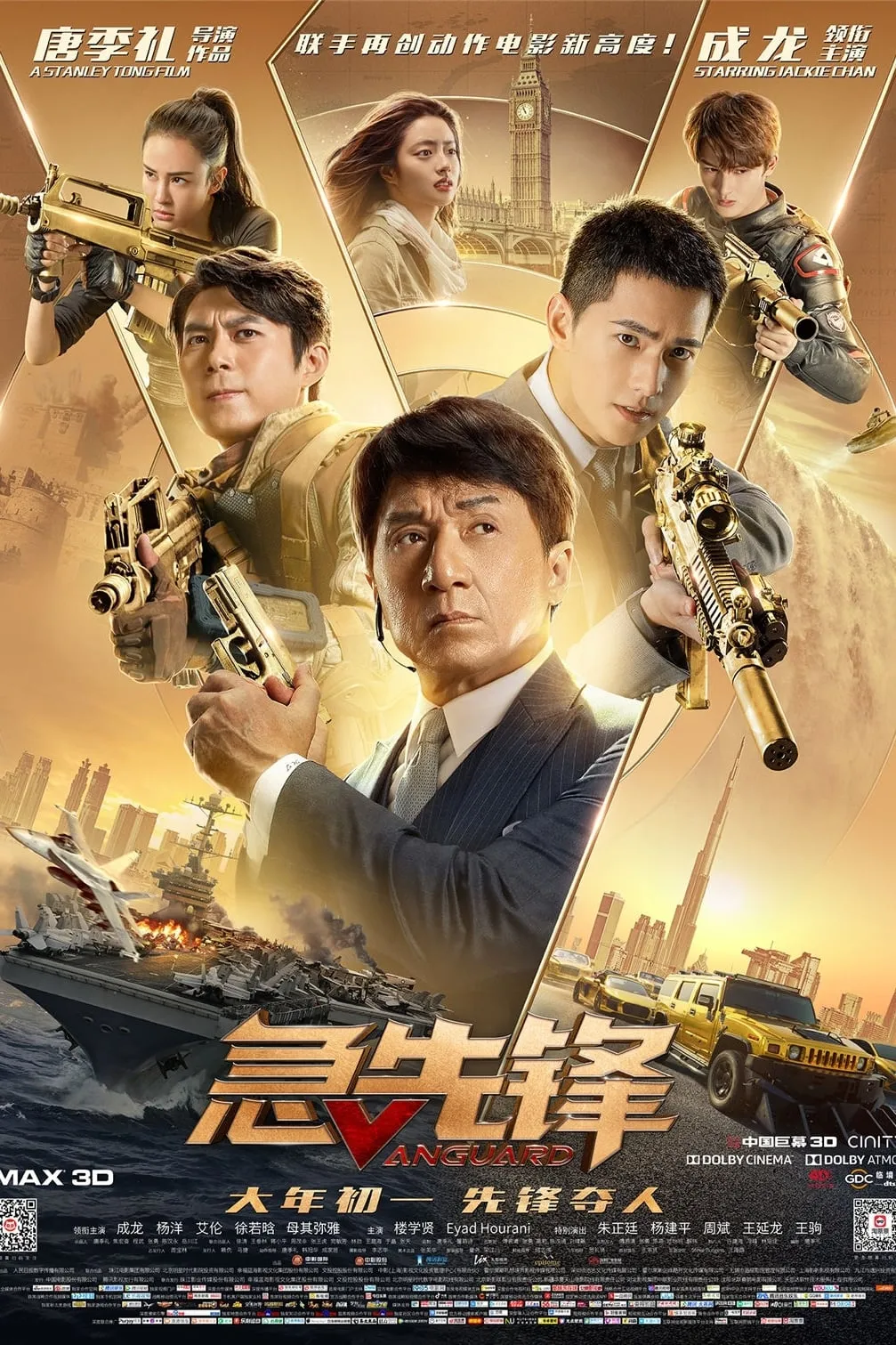 ภาพยนตร์ แวนการ์ด หน่วยพิทักษ์ฟัดข้ามโลก ซับไทย ครบทุกตอน ดูฟรี HD