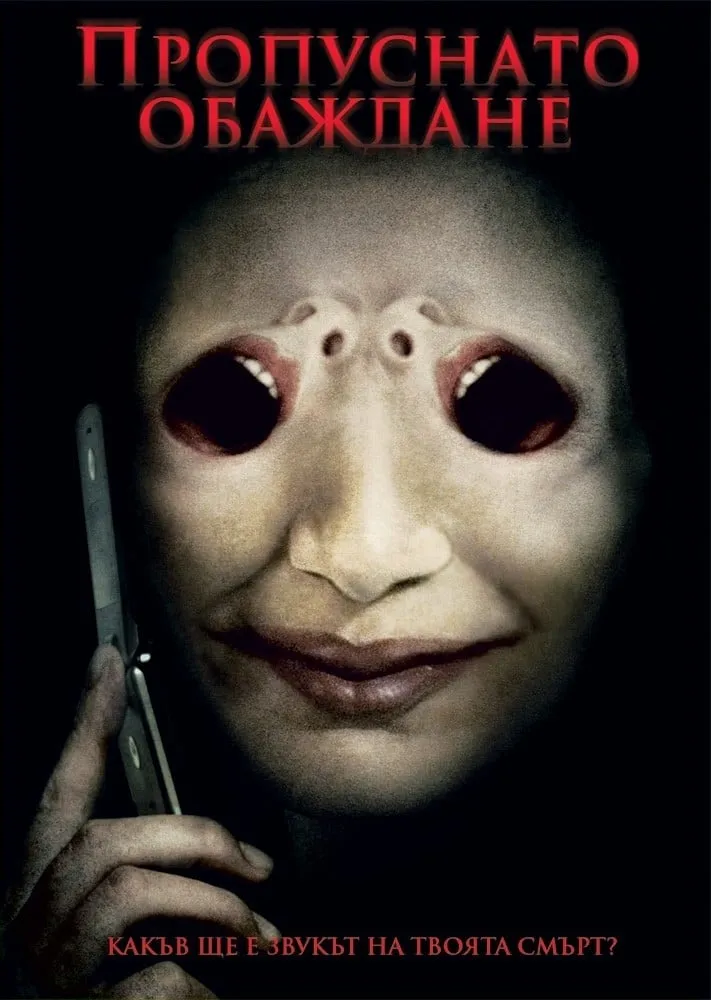 ภาพยนตร์ โทรดับวิญญาณ ซับไทย ครบทุกตอน ดูฟรี HD