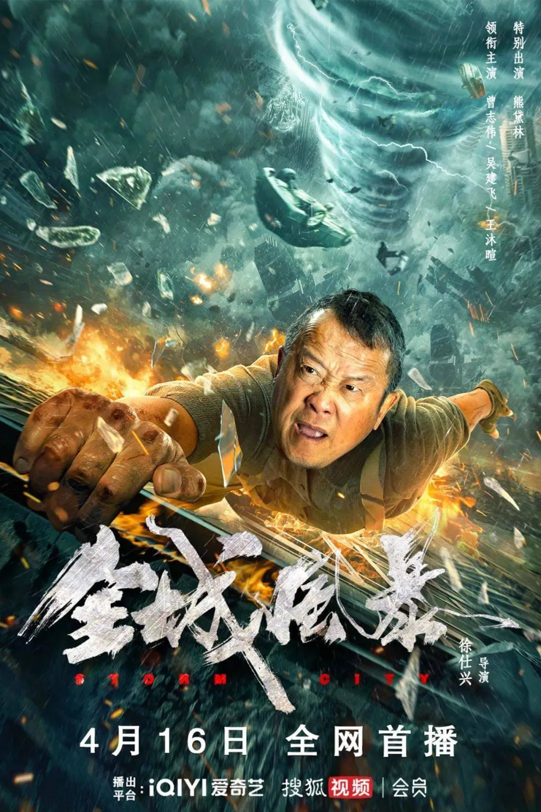 ภาพยนตร์ พายุถล่มเมือง ซับไทย ครบทุกตอน ดูฟรี HD