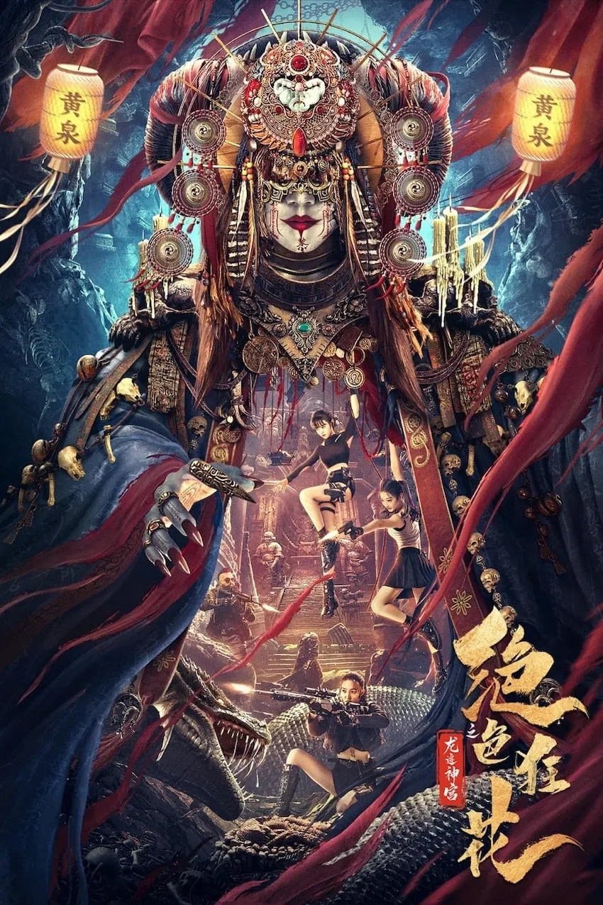 ภาพยนตร์ พระราชวังรอยมังกรแห่งดอกไม้ป่า ซับไทย ครบทุกตอน ดูฟรี HD