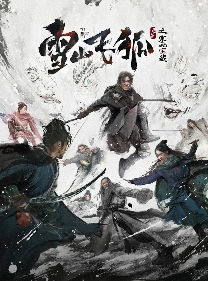 ภาพยนตร์ ขุมทรัพย์แห่งเฟยหู ซับไทย ครบทุกตอน ดูฟรี HD