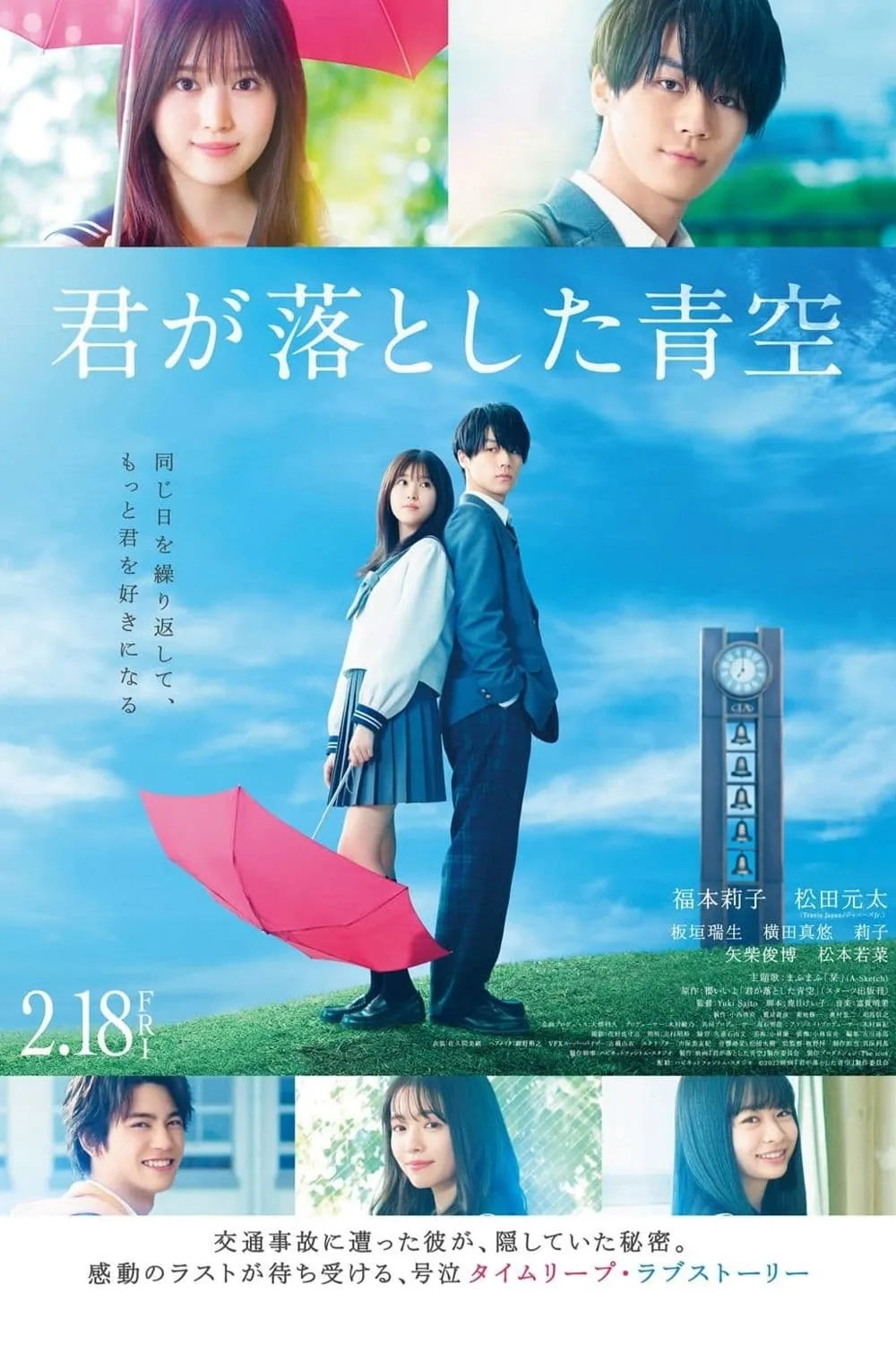 ภาพยนตร์ แอบรักเติมฝันในวันฟ้าใส ซับไทย ครบทุกตอน ดูฟรี HD