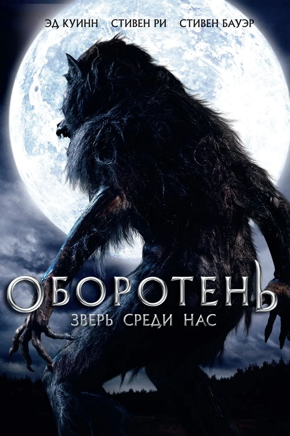 ภาพยนตร์ ล่าอสูรนรก มนุษย์หมาป่า ซับไทย ครบทุกตอน ดูฟรี HD