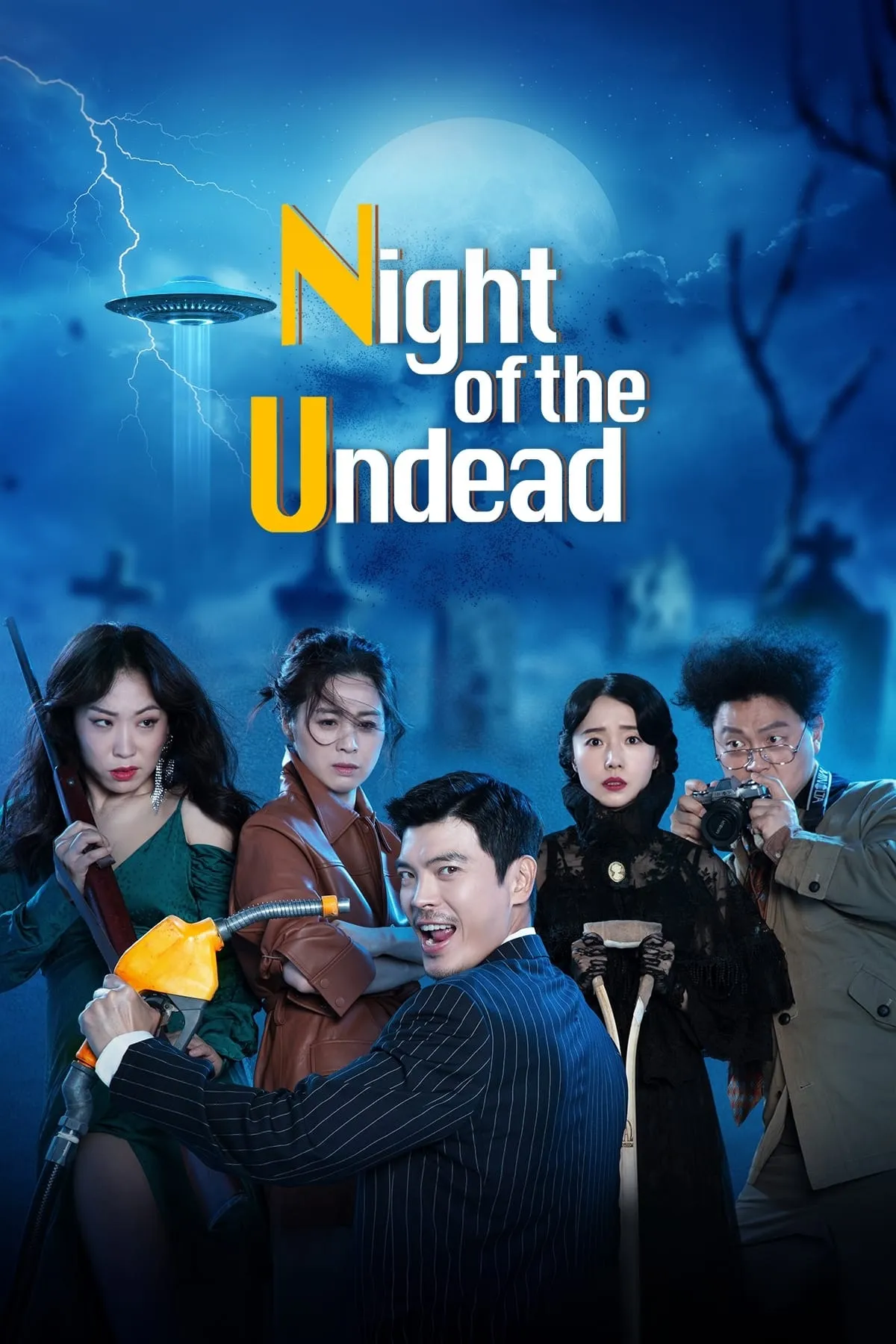 ภาพยนตร์ 죽지않는 인간들의 밤 ซับไทย ครบทุกตอน ดูฟรี HD