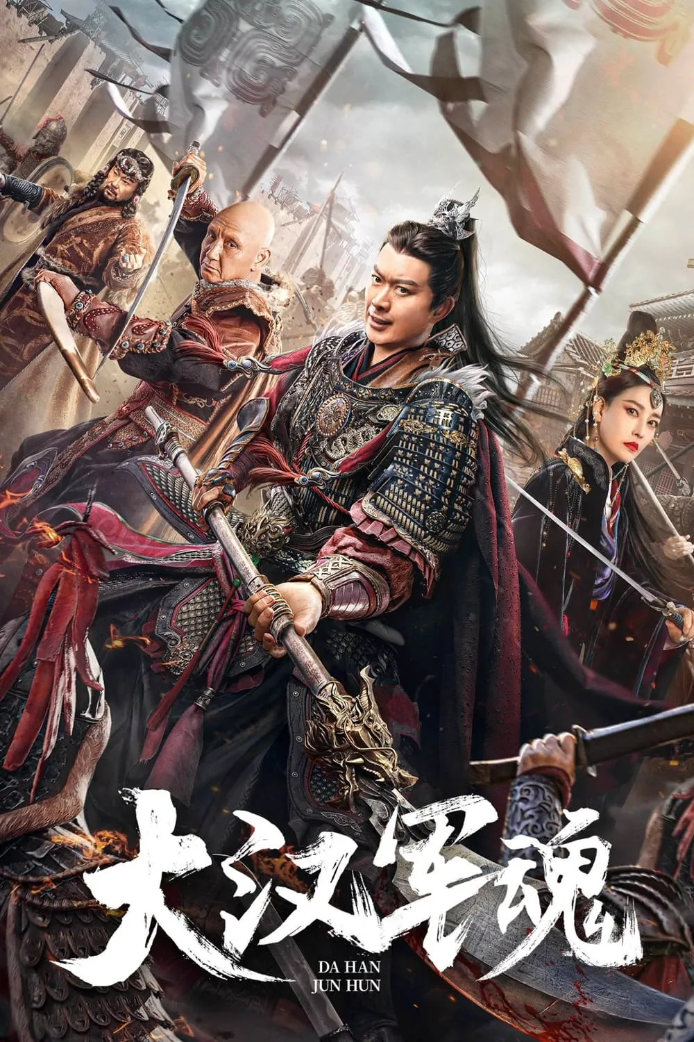 ภาพยนตร์ จิตวิญญาณทหารแห่งราชวงศ์ฮัน ซับไทย ครบทุกตอน ดูฟรี HD
