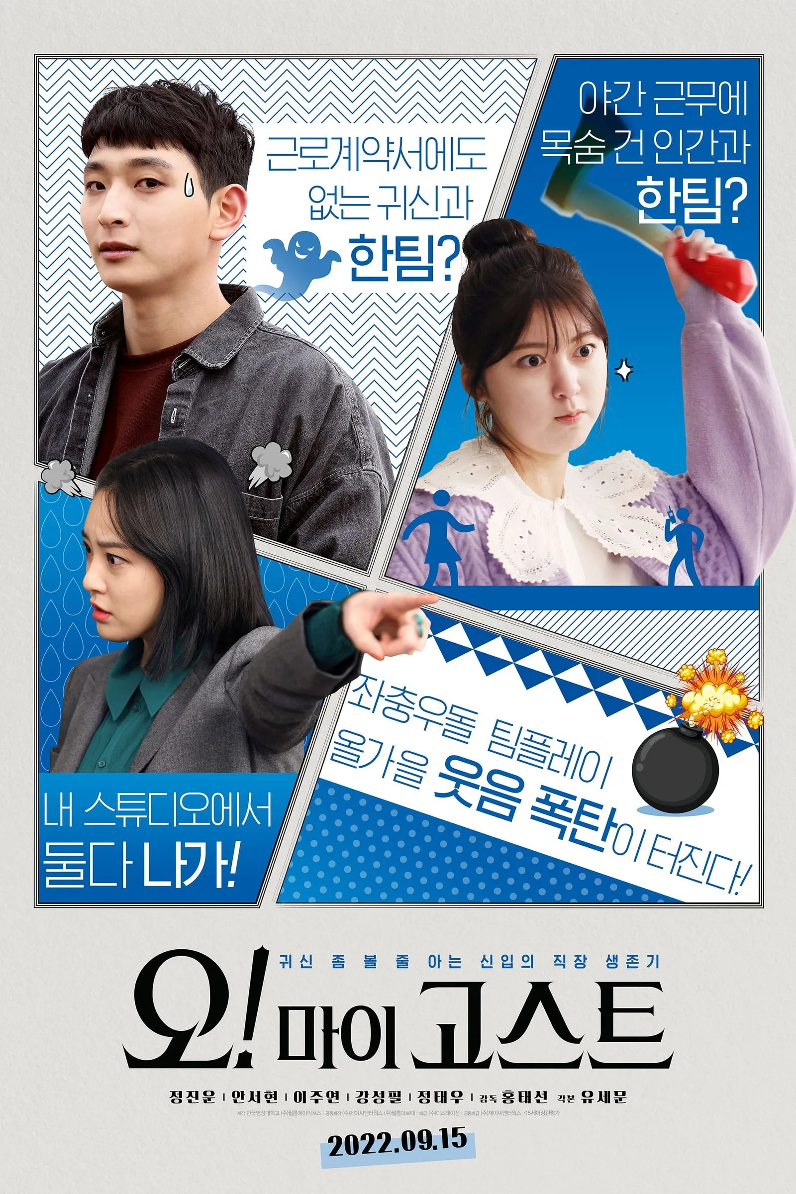 ภาพยนตร์ Oh! My Ghost ซับไทย ครบทุกตอน ดูฟรี HD