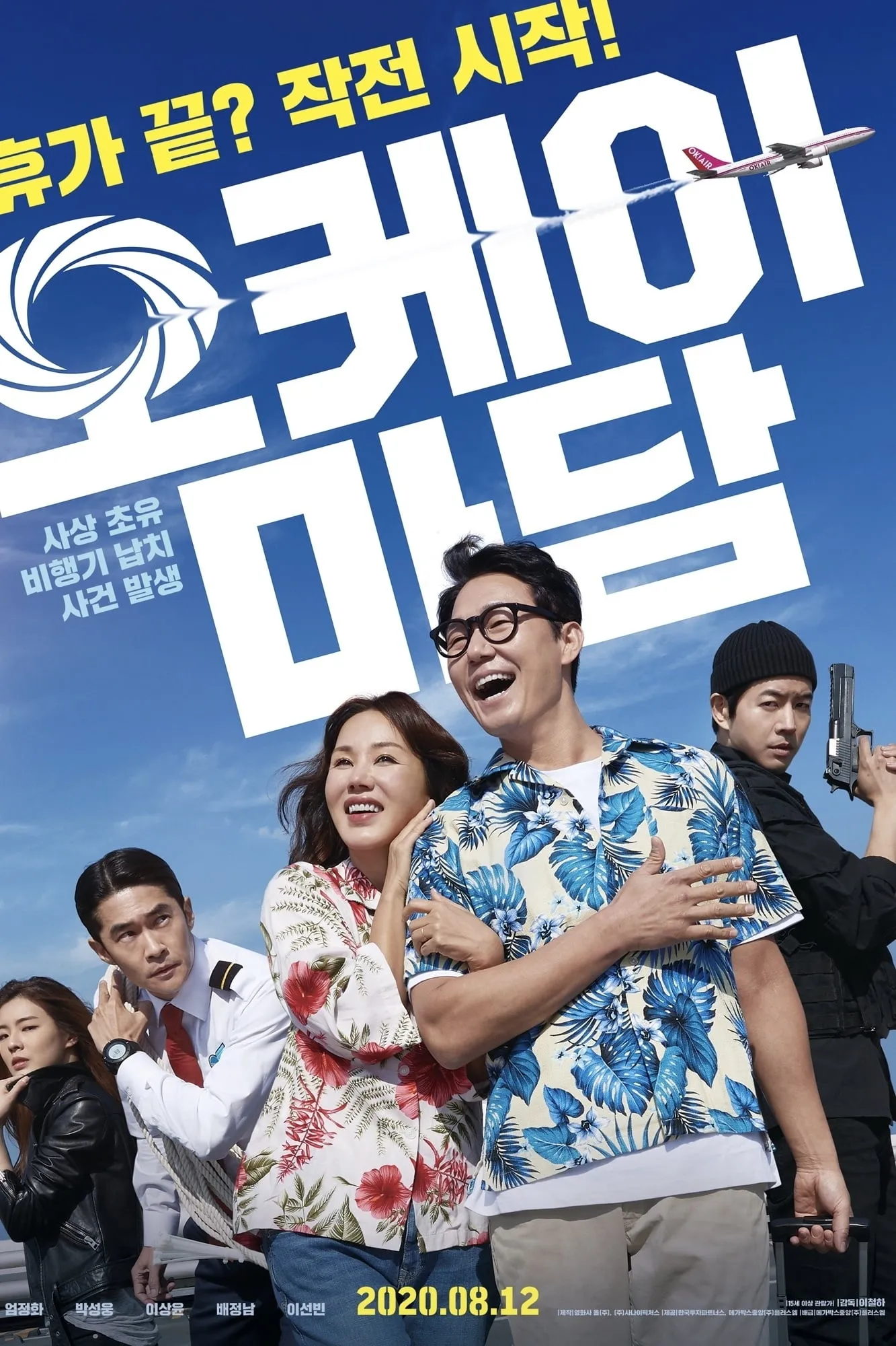 ภาพยนตร์ Okay Madam ซับไทย ครบทุกตอน ดูฟรี HD
