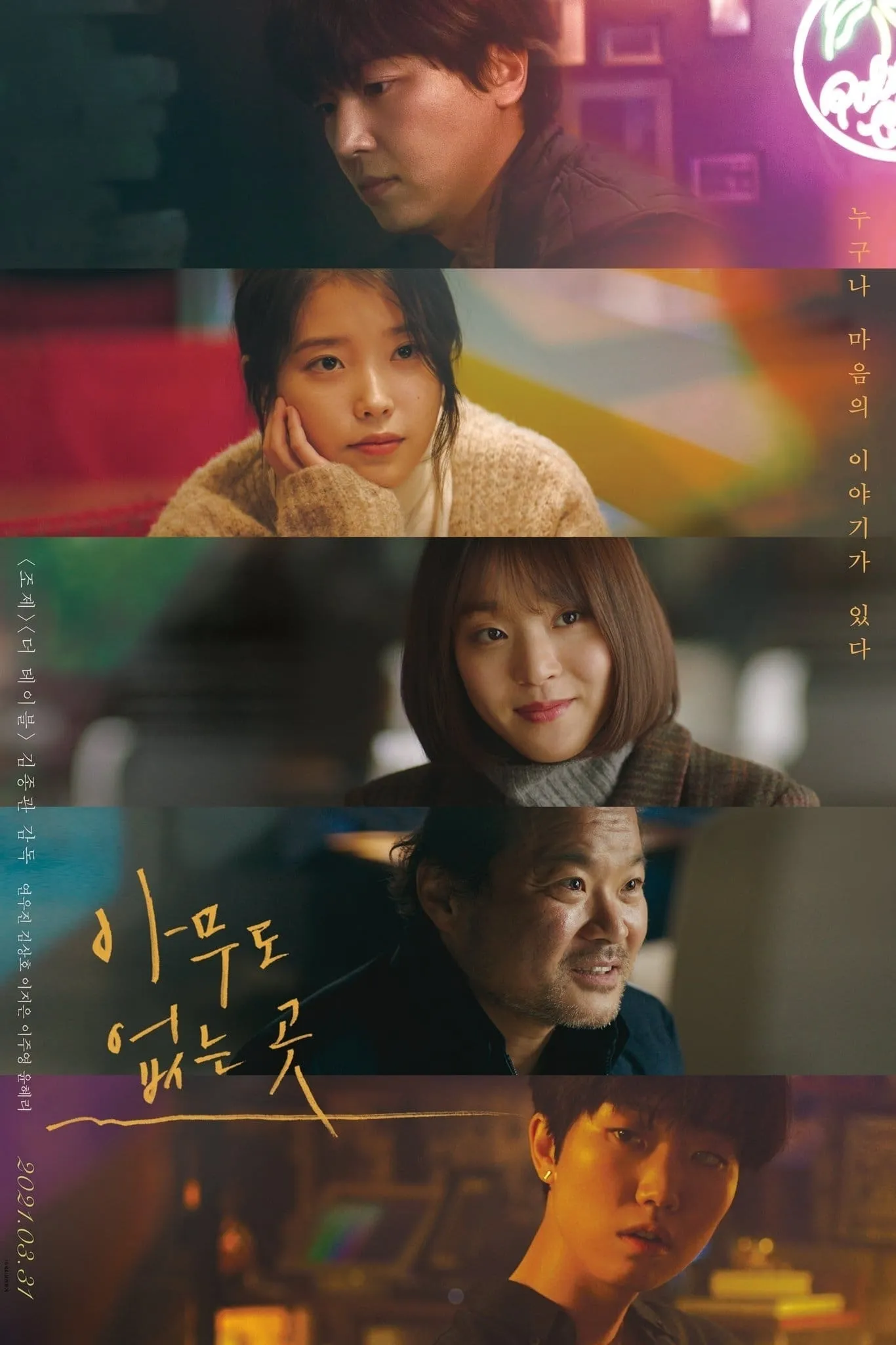 ภาพยนตร์ 아무도 없는 곳 ซับไทย ครบทุกตอน ดูฟรี HD