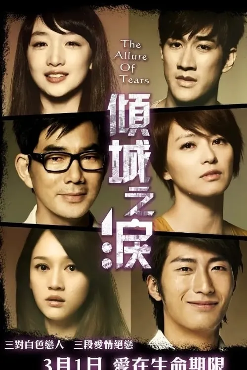 ภาพยนตร์ 倾城之泪 ซับไทย ครบทุกตอน ดูฟรี HD