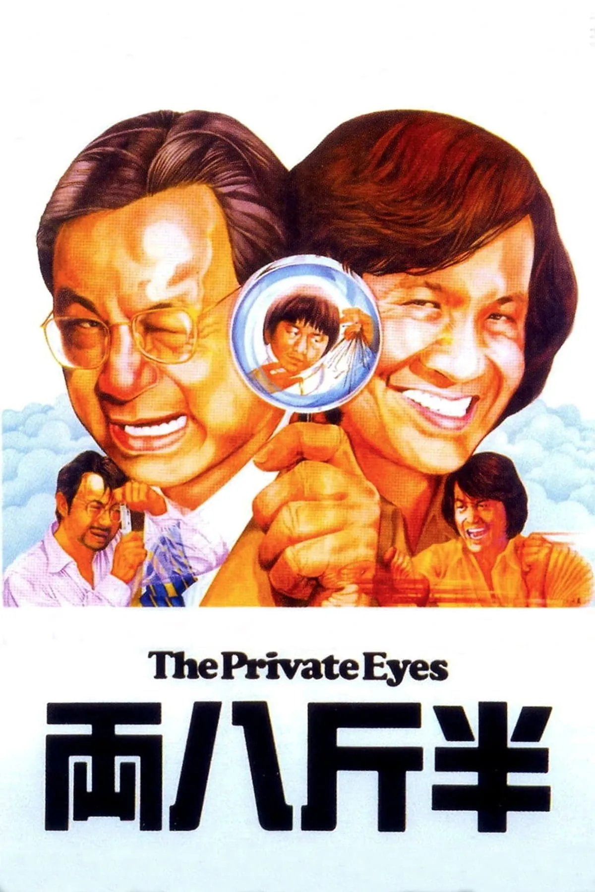 ภาพยนตร์ 半斤八兩 ซับไทย ครบทุกตอน ดูฟรี HD