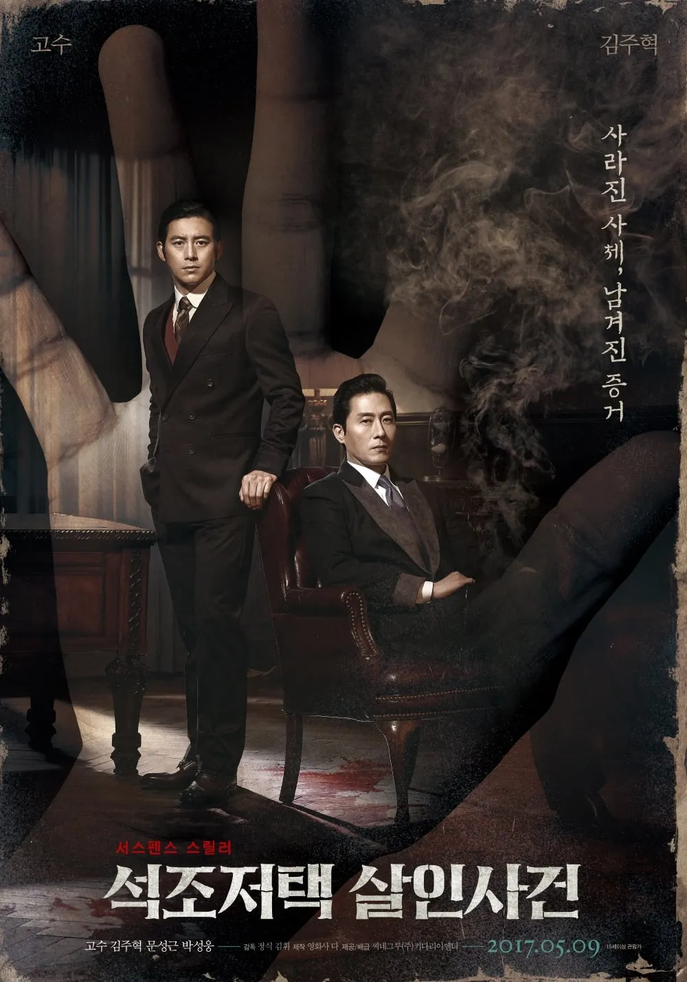 ภาพยนตร์ 석조저택 살인사건 ซับไทย ครบทุกตอน ดูฟรี HD