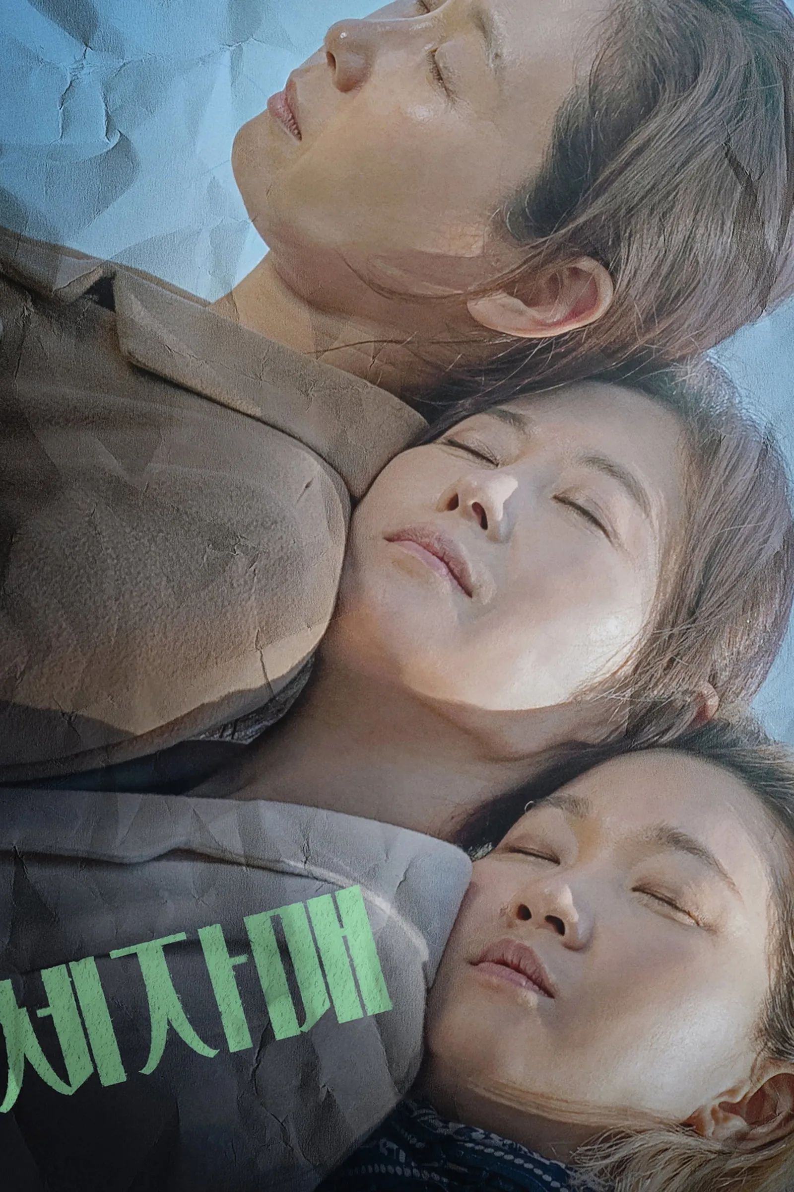 ภาพยนตร์ 세자매 ซับไทย ครบทุกตอน ดูฟรี HD