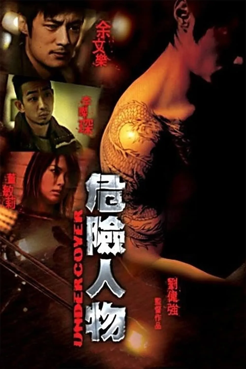 ภาพยนตร์ 危險人物 ซับไทย ครบทุกตอน ดูฟรี HD