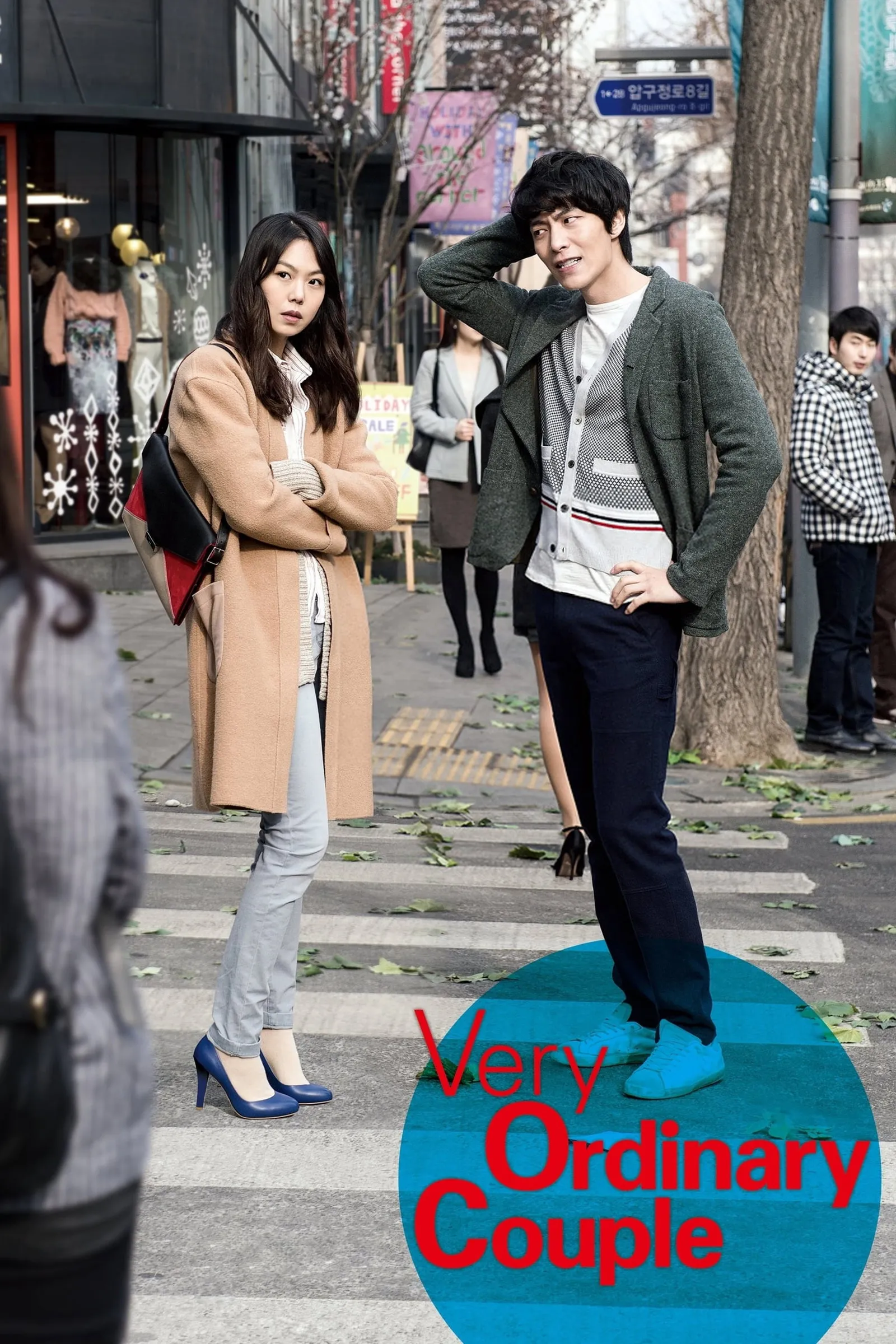 ภาพยนตร์ 연애의 온도 ซับไทย ครบทุกตอน ดูฟรี HD
