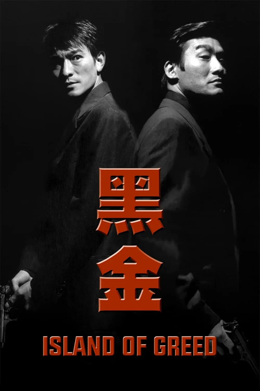ภาพยนตร์ คนไม่แตกนรกแตก ซับไทย ครบทุกตอน ดูฟรี HD