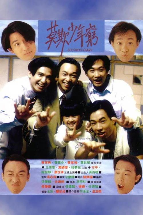 ภาพยนตร์ ไดอารี่ของบียอนด์ ซับไทย ครบทุกตอน ดูฟรี HD