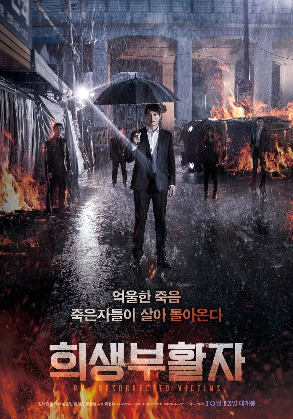 ภาพยนตร์ 희생부활자 ซับไทย ครบทุกตอน ดูฟรี HD