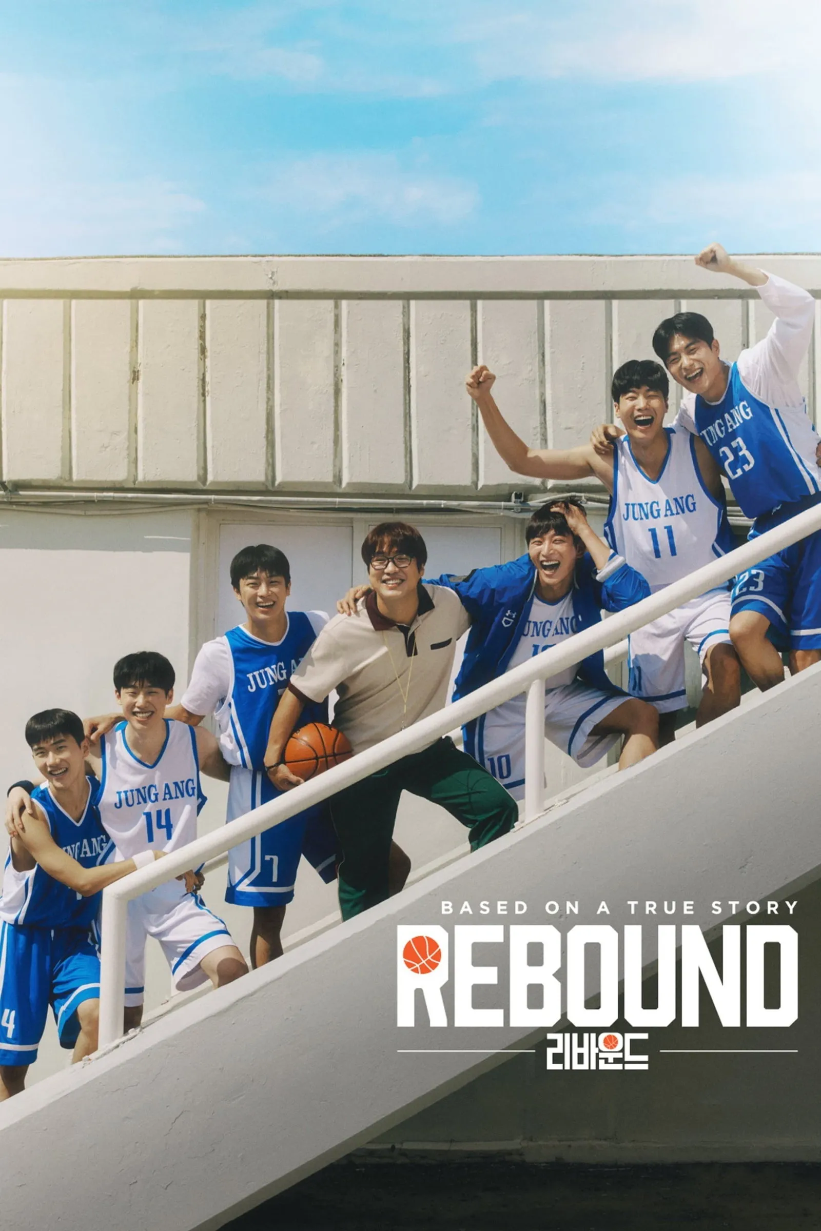 ภาพยนตร์ 리바운드 ซับไทย ครบทุกตอน ดูฟรี HD