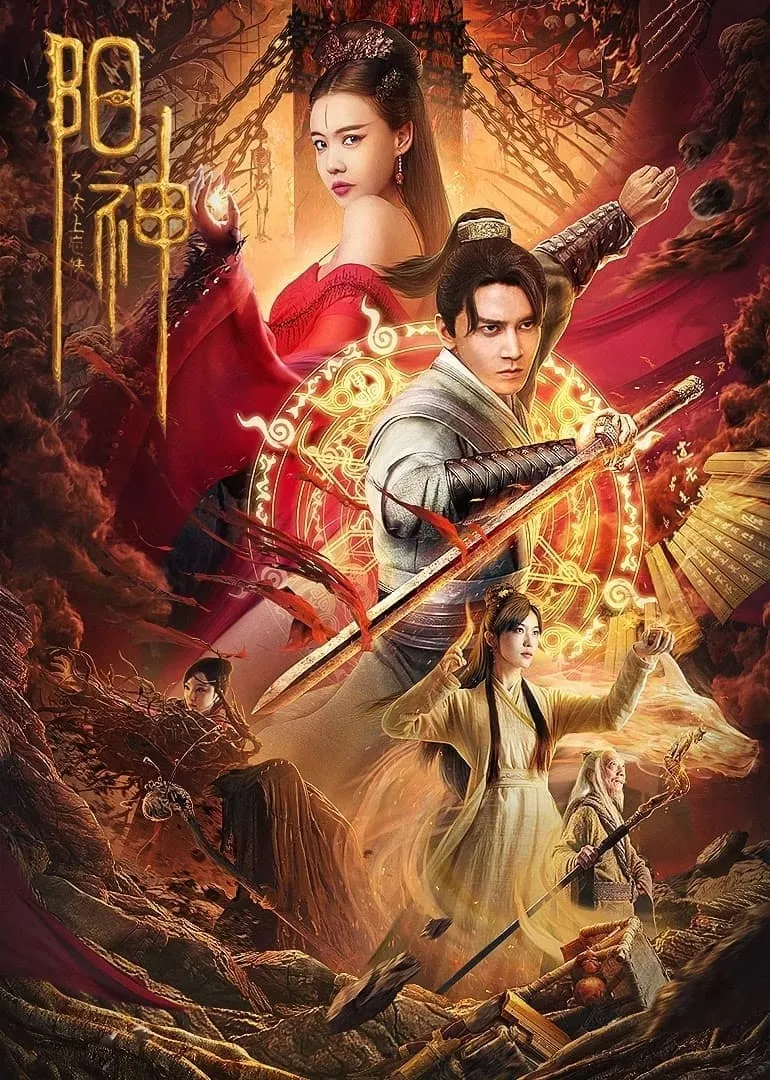 ภาพยนตร์ จิตวิญญาณหยางเสิน ซับไทย ครบทุกตอน ดูฟรี HD