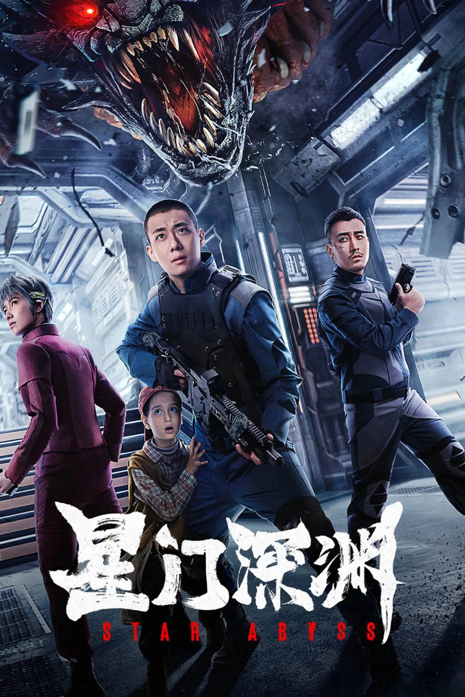 ภาพยนตร์ ห้วงเหวอวกาศ ซับไทย ครบทุกตอน ดูฟรี HD