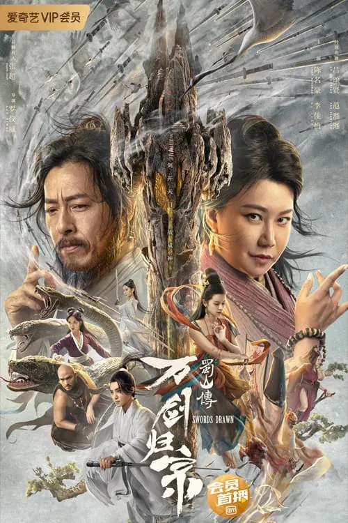 ภาพยนตร์ ตำนานสู่ซาน: ยอดกระบี่หวนคืน ซับไทย ครบทุกตอน ดูฟรี HD