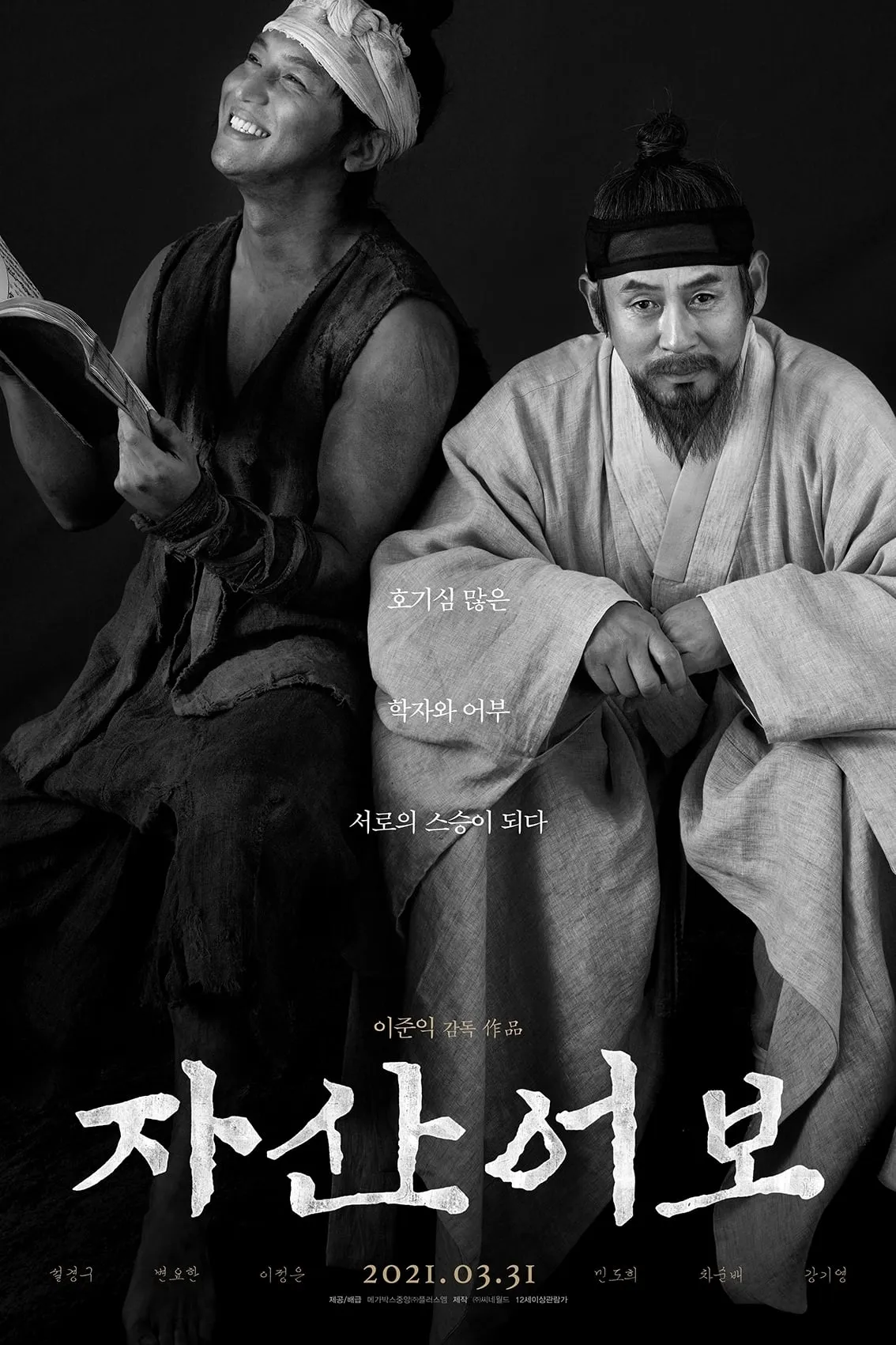 ภาพยนตร์ 자산어보 ซับไทย ครบทุกตอน ดูฟรี HD