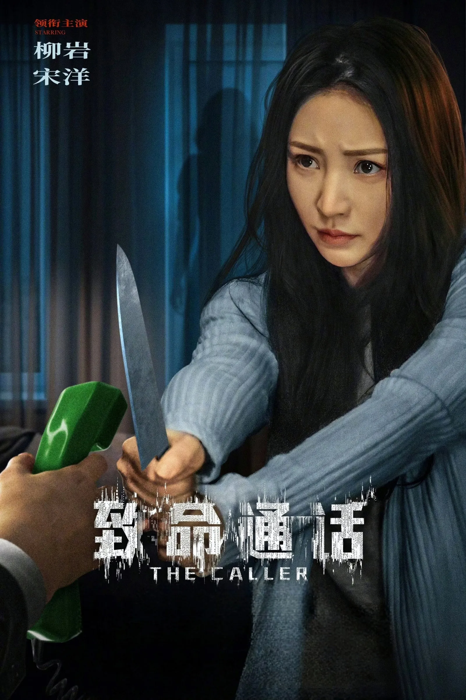ภาพยนตร์ สายอันตราย ซับไทย ครบทุกตอน ดูฟรี HD