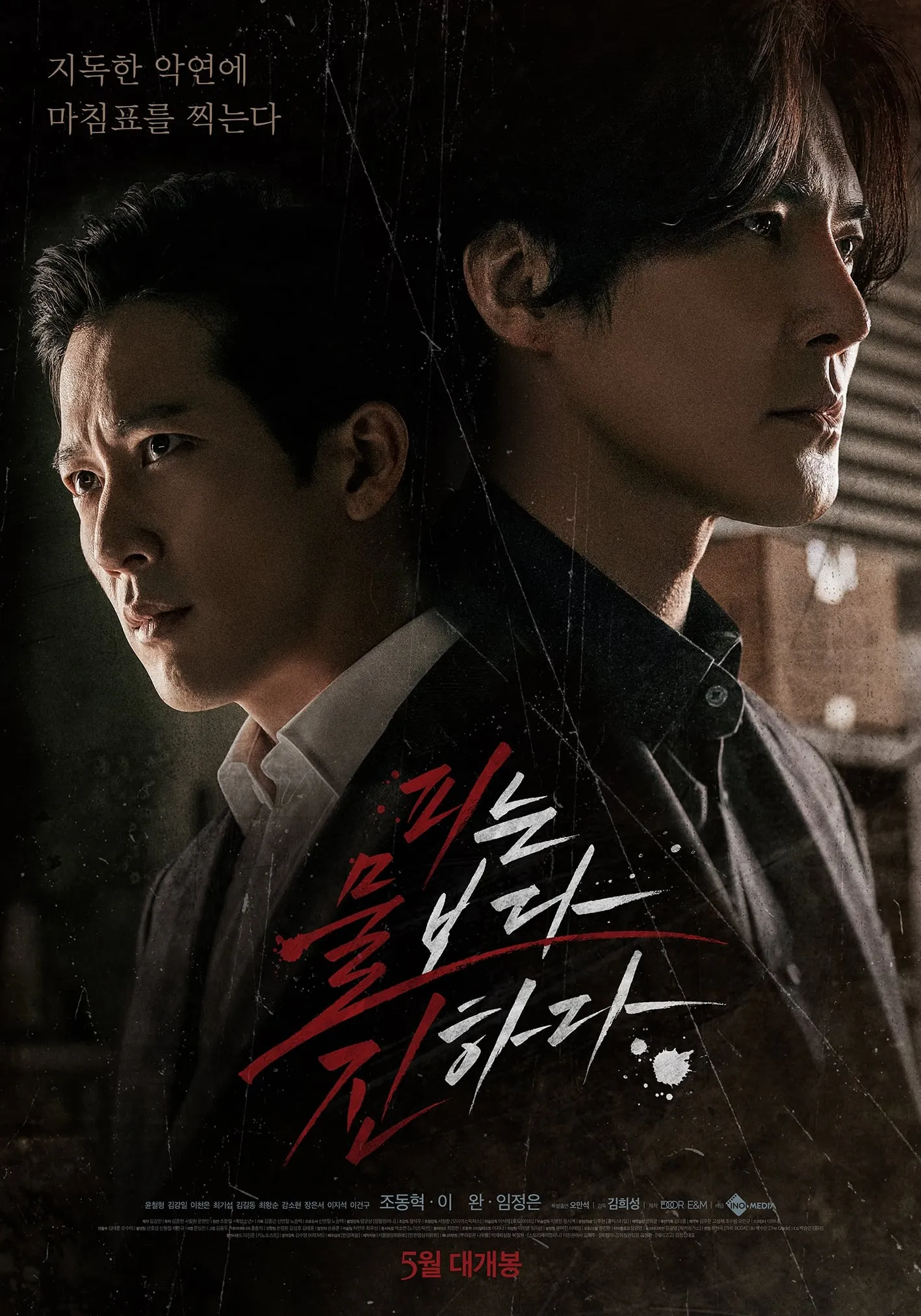 ภาพยนตร์ 피는 물보다 진하다 ซับไทย ครบทุกตอน ดูฟรี HD